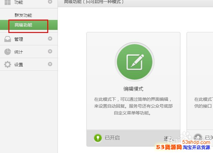 手机微信怎么开店做生意卖东西_53货源网 网上