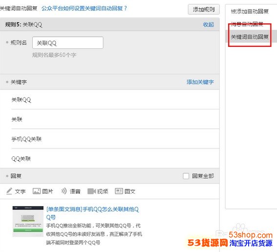 手机微信怎么开店做生意卖东西_53货源网 网上