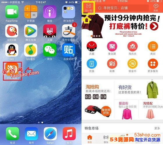 手机淘宝客户端二维码如何刷单?_53货源网 网