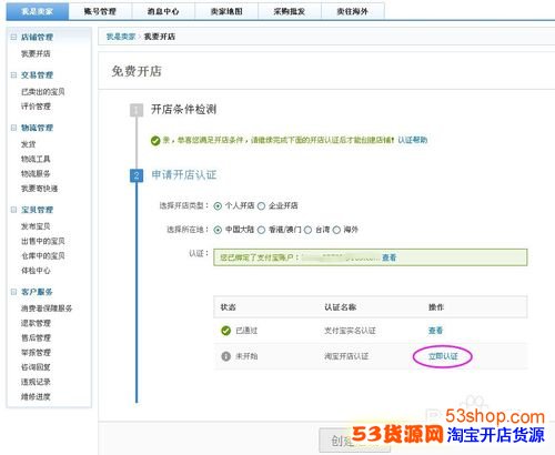 轻轻松松开淘宝网店_2015最新淘宝开店流程图