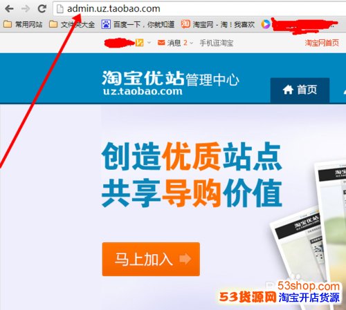 淘宝u站报名入口在哪?怎么申请?详细流程步骤