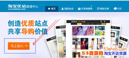 淘宝u站报名入口在哪?怎么申请?详细流程步骤