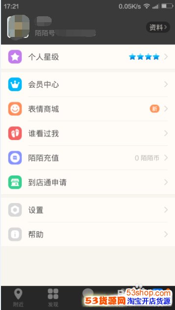 陌陌上能像微信一样开店卖东西吗?陌陌怎么开