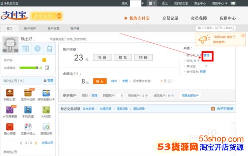 淘宝时如何取消掉银行卡的快捷支付?_53货源