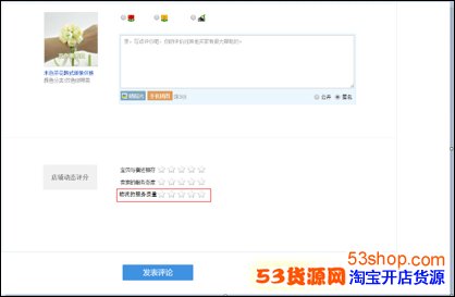 淘宝店铺DSR物流评分调整啦!_53货源网 网上