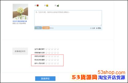 淘宝店铺DSR物流评分调整啦!_53货源网 网上