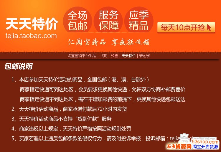 淘宝报名天天特价,宝贝需要什么条件?_53货源