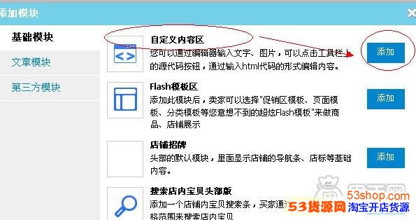 如何设置天天特价logo和banner悬挂操作的详细