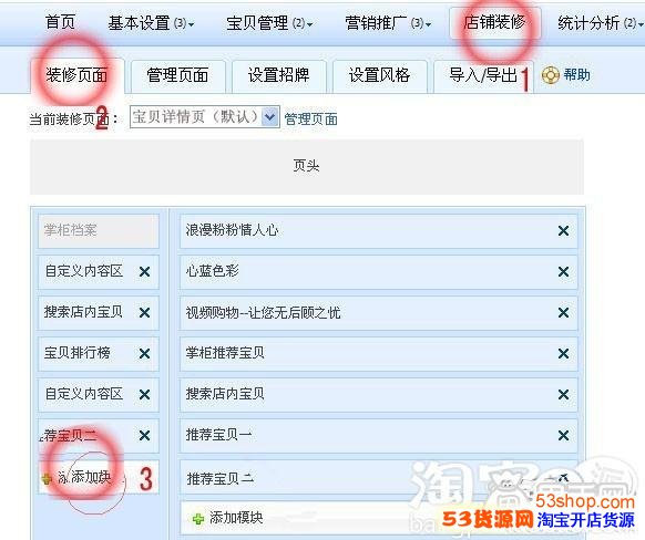 如何设置天天特价logo和banner悬挂操作的详细