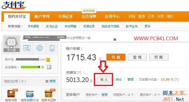 余额宝如何使用?有什么操作流程?