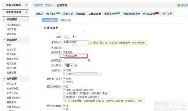淘宝手机优惠券如何设置?千万卖家想知道的方