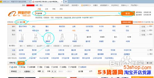 2015淘宝开网店怎么找货源?详细的淘宝开网店