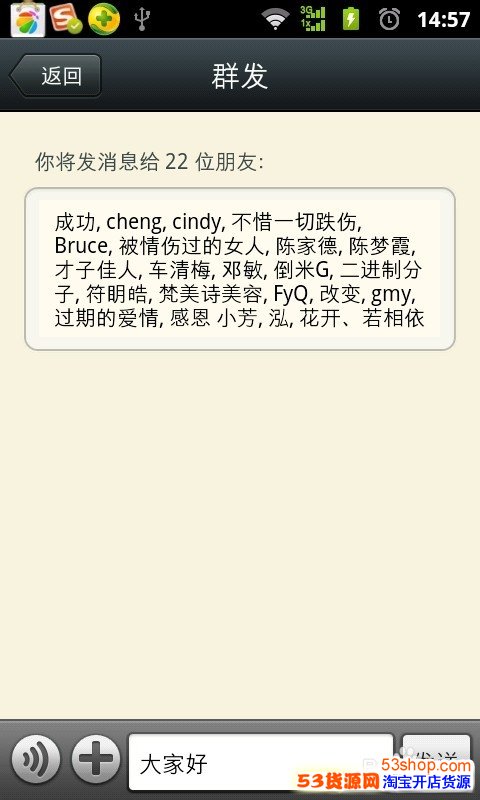 微信群发怎么发?2015最新微信群发方法_53货