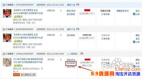 淘宝如何投诉卖家?投诉卖家有用吗?2015最新