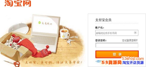 单独支付宝账户如何注册淘宝会员名_53货源网