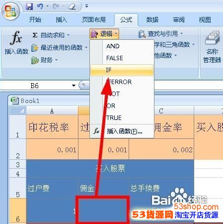 股票佣金到底怎么算出来的?答案在这里_53货