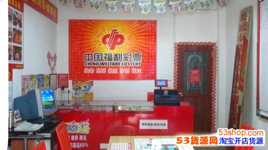彩票店复杂吗?开彩票店需要什么条件手续?_5