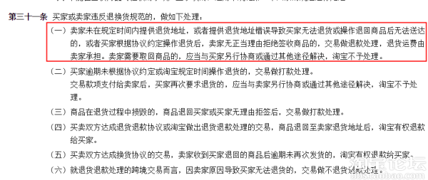 售后处理卖家给出错误退货地址的处理方式变更
