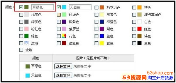 淘宝商品颜色分类及型号要怎么写_53货源网 网