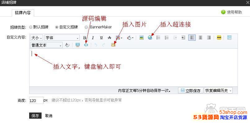 淘宝店招的精美制作如何做_53货源网 网上创业