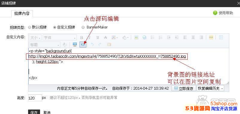 淘宝店招的精美制作如何做_53货源网 网上创业