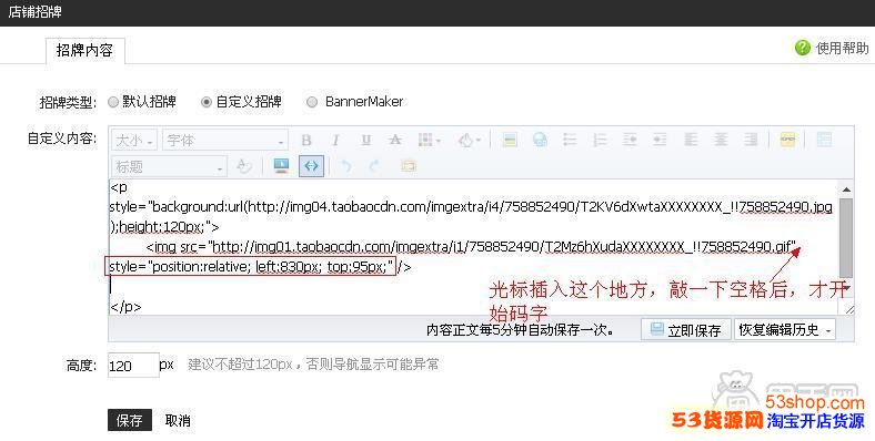淘宝店招的精美制作如何做_53货源网 网上创业