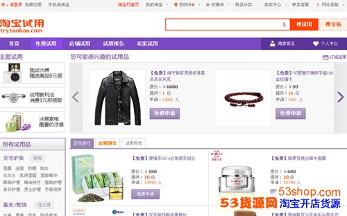 淘宝试用中心是真的吗?从网站哪里点进去试用