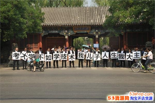 考大学真的不如学技术么?_53货源网 网上创业