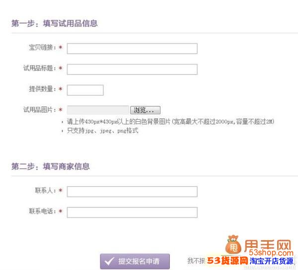 如何申请成功淘宝免费试用活动必读_53货源网