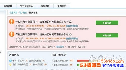 淘宝店铺屏蔽从12天周期缩至7天_53货源网 网