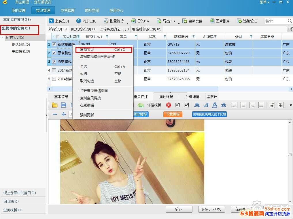 淘宝助理如何导出并制作淘宝数据包_53货源网
