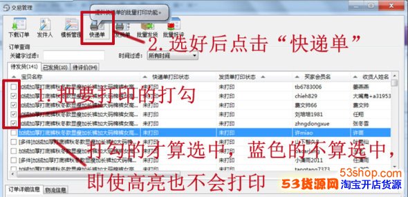 为大家推荐一款能够批量打印快递单的软件:淘
