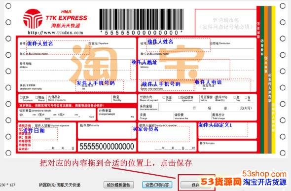 为大家推荐一款能够批量打印快递单的软件:淘