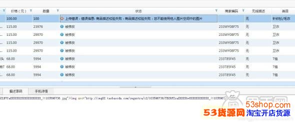 用千牛云盘空间存储图片提示:上传宝贝失败错