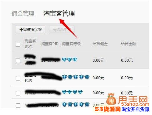 教你如何开通淘宝客推广_53货源网 网上创业 