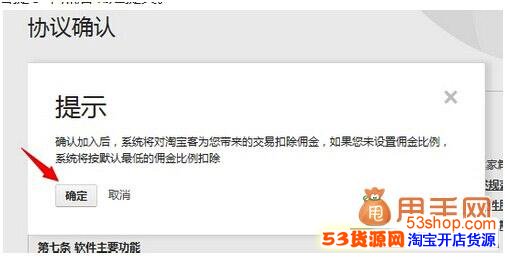 教你如何开通淘宝客推广_53货源网 网上创业