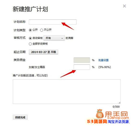 教你如何开通淘宝客推广_53货源网 网上创业
