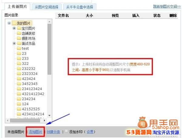 电脑端图片空间和手机详情页图片空间打通关联
