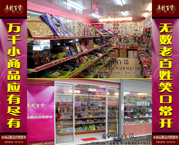 开个两元店要多少钱?要怎么开2元店才能赚钱