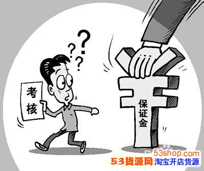 讲讲淘宝网上企业开店的详细流程与步聚_53货