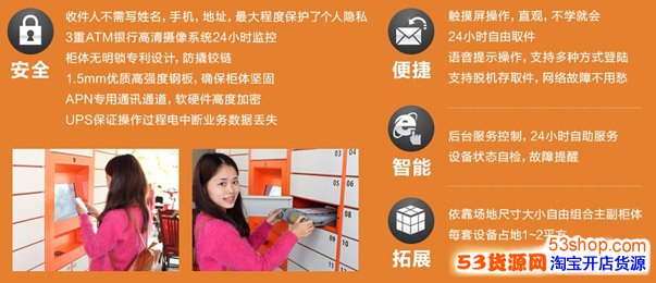 智能取快递1号柜智能快件箱加盟方式地址_53