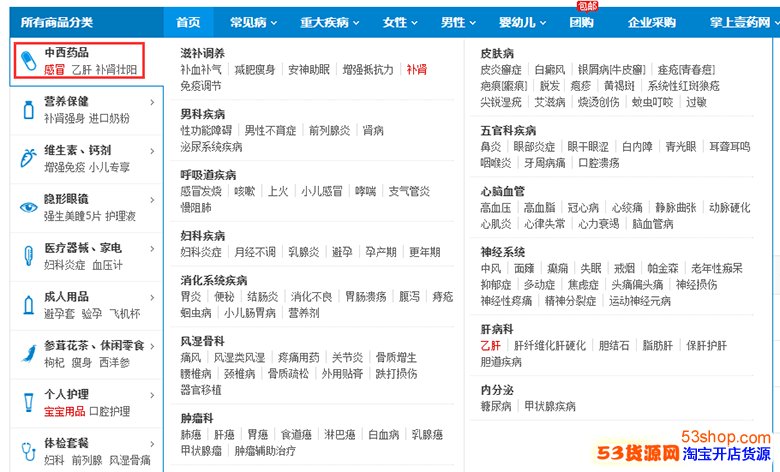 壹药网上购物注册详细购物流程步聚_53货源网