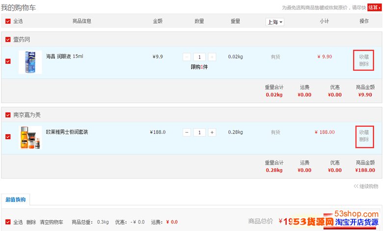 壹药网上购物注册详细购物流程步聚_53货源网