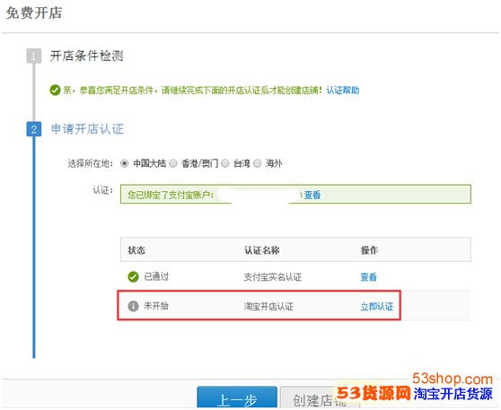 2015年最新版淘宝开网店认证流程_53货源网