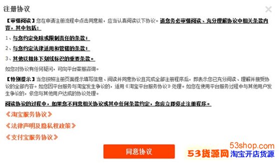说说最新版淘宝账号注册流程_53货源网 网上创
