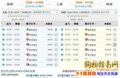 如何在去哪儿网里订购机票