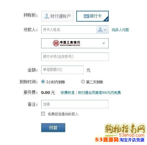 财付通如何转账到银行卡详细讲解_53货源网 网