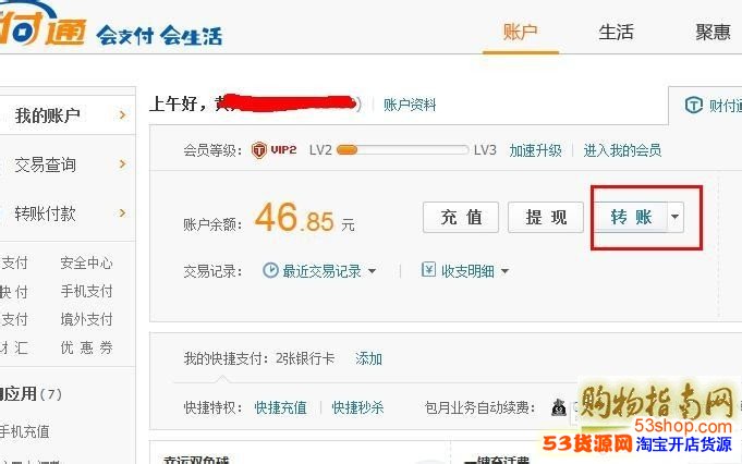 财付通如何转账到银行卡详细讲解_53货源网 网