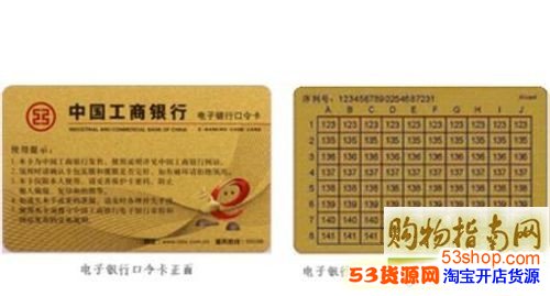 工商银行网银口令卡如何使用?_53货源网 网上