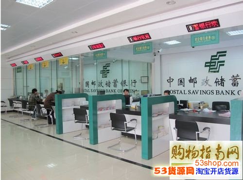 教你如何开通邮政储蓄网上银行_53货源网 网上